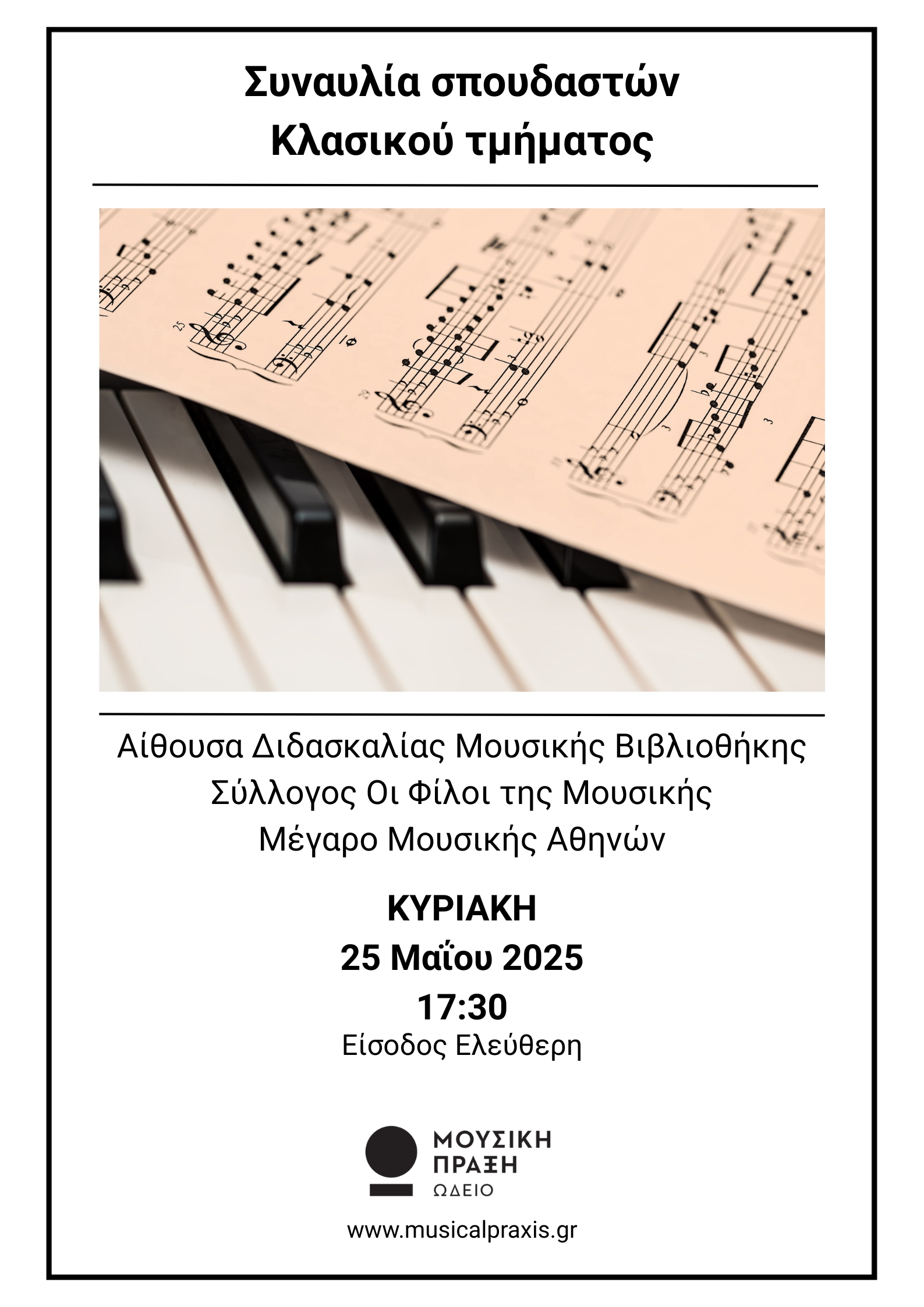 Αφίσα με πληροφορίες της συναυλίας