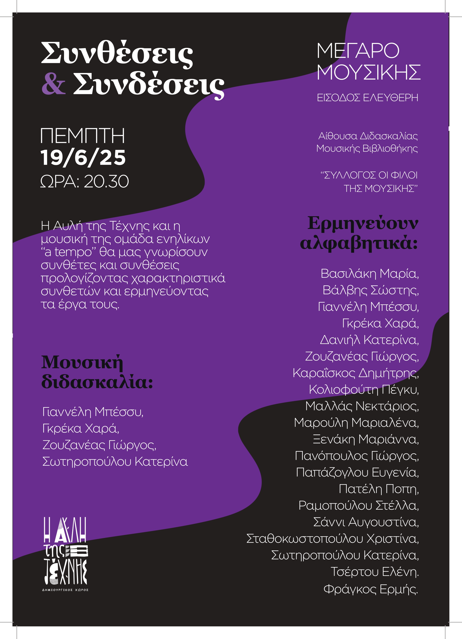 Αφίσα με πληροφορίες της συναυλίας