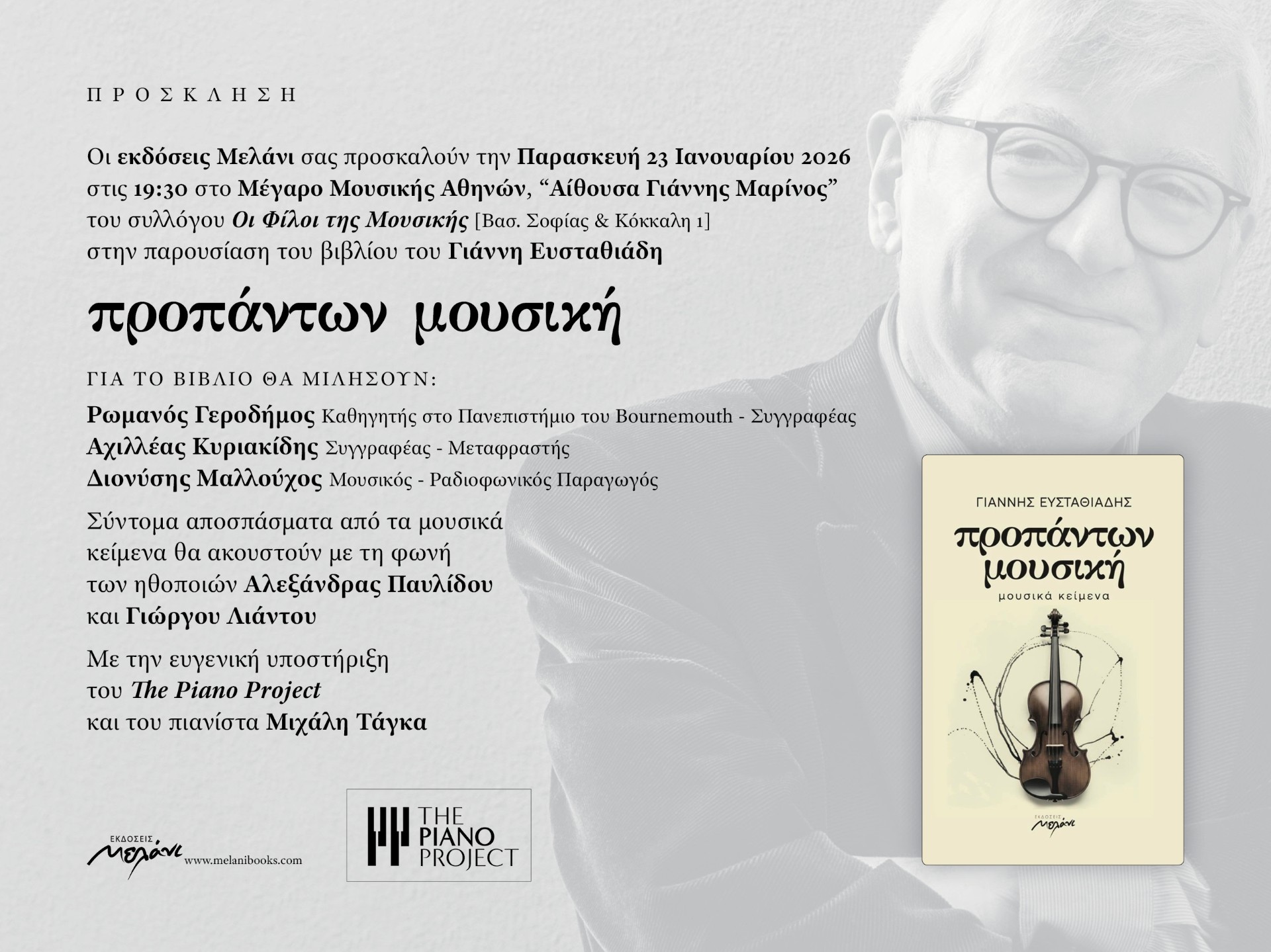 Πρόσκληση με πληροφορίες της εκδήλωσης