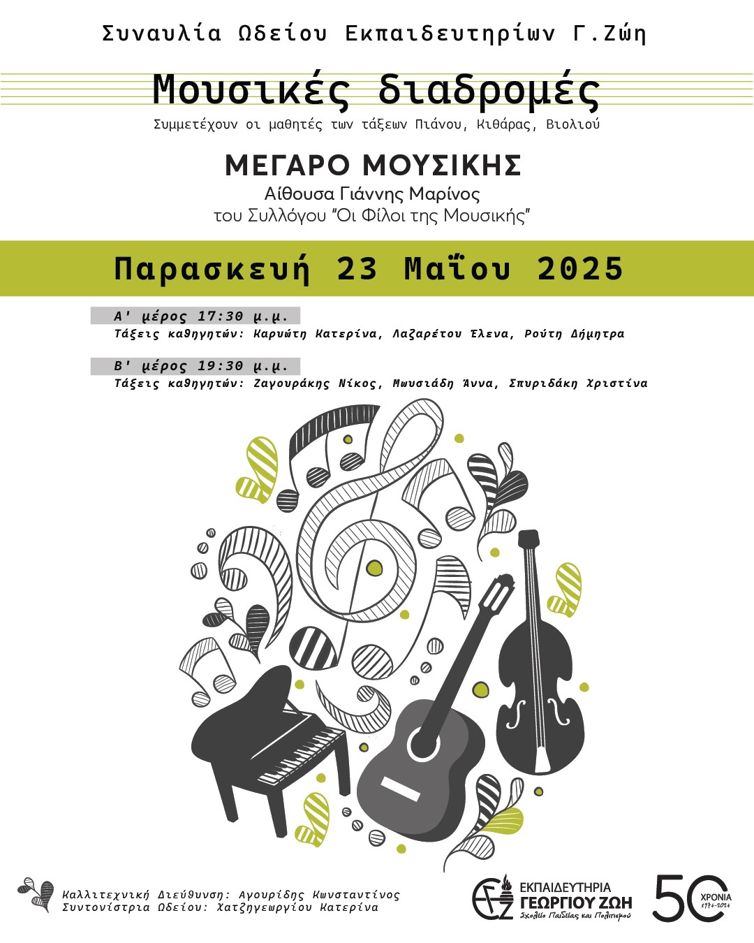 Αφίσα με πληροφορίες της συναυλίας